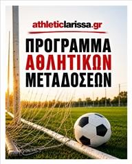 Οι αθλητικές μεταδόσεις της Τρίτης (28/7) 